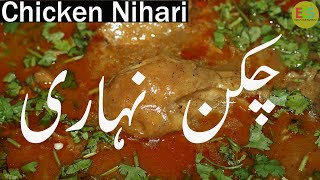 Chicken Nihari Recipe with Homemade Spices Nihari Recipe चिकन निहारीچکن نہاری بنانے کا آسان طریقہ [upl. by Sollows]