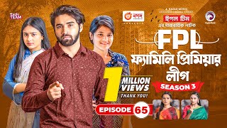 Family Premier League  Bangla Natok  Sajal Rabina Ifti Sabuj  Natok 2022  EP 65 [upl. by Ymrots]