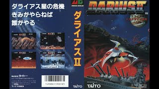 ダライアスII メガドライブ  Darius II Mega Drive [upl. by Sale]