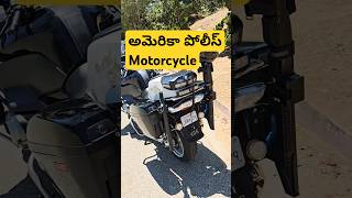 అమెరికా లో పోలీస్ Motorcycle BMW R1200 very powerful and fully loaded [upl. by Lady538]