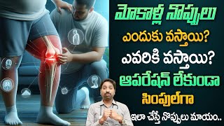 What Causes and Symptoms of Knee Pain  Knee Injury  Treatment  Dr Srinivas  Mahathi TV [upl. by Gardener594]