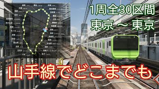 【電車でGOはしろう山手線】山手線『山手線でどこまでも』東京〜東京 ベリーハード [upl. by Atoked922]