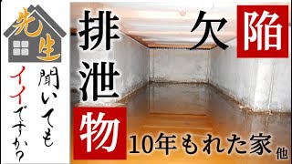 最近の大手ハウスメーカー新築欠陥事例と今すぐできる欠陥見分け方を教えてくださいｌさくら事務所コラボｌ先生聞いてもイイですか？ [upl. by Kevin]