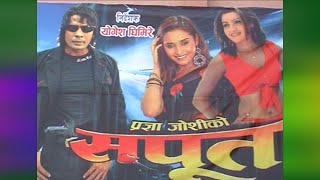 Sapoot Nepali Movie Biraj Bhatta Dilip Rayamajhi Sanchita Luitel Arunima Lamsal Post production [upl. by Leirad399]