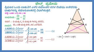 Thales Theorem IN KANNADA MEDIUM MATHEMATICS SSLC CLASS 10 [upl. by Alra]