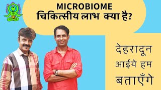 KNOW THE CLINICAL EVIDENCE OF MICROBIOME BENEFITSDR AVADHESH PANDEYAJEET BISEN MicrobiomeMan [upl. by Akahs]