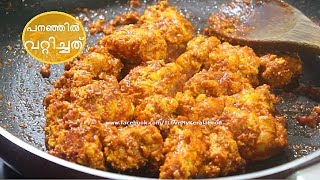 PananjilParinjilMeen Mutta Vattichathu Fish Roe Easy Recipe chinnuz I Love My Kerala Food [upl. by Vaasta66]