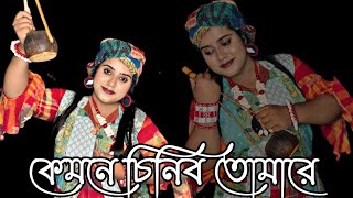 Kyamone Chinibo Tomare  Dance Cover  Nabanita Ghosh  Poushali Banerjee  SVF Brands [upl. by Sheedy526]