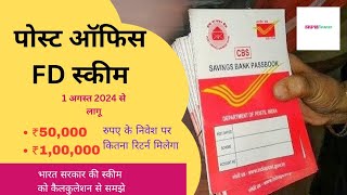 Post Office Fixed Deposit Scheme 2024  Benefits interest RateFd calculation Skpmfinance24 [upl. by Peg138]