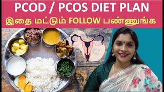 PCOD  PCOS DIET PLAN  இதை மட்டும் FOLLOW பண்ணுங்க  PCOD PCOS Diet Plan Tamil  Dr Karthika [upl. by Haimrej]