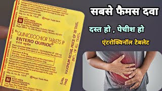 enteroquinol tablet use  enteroquinol tablet uses in hindi quinidochlor tablet  Prince Azeemuddin [upl. by Geesey387]