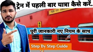 how to know train coach position kaise pata kare । किसी भी ट्रेन का coach position कैसे पता करें [upl. by Holden937]