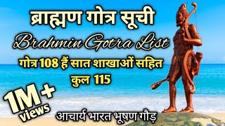 ब्राह्मण गोत्र सूची  Brahmin gotra list  Acharya Bharat Bhushan Gaur [upl. by Soluk941]