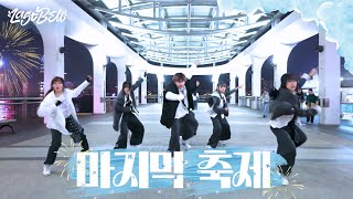 KPOP IN PUBLIC TWS 투어스  마지막 축제 Last Festival dance cover from Hong Kong [upl. by Volnak]