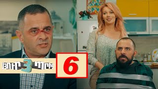 Սյուրպրիզ 3 Սերիա 6  Surprise 3 [upl. by Eveivenej]