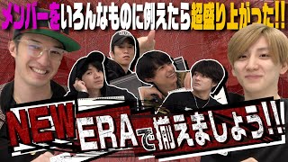 SixTONES  NEW ERA game  NEW ERAで揃えましょう [upl. by Azial]