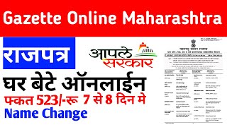 Gazette  How To Apply Name Change Online  Online Name cange Kaise Kare  राजपत्र gazette [upl. by Alat]