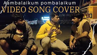 Aambalaikum pombalaikum Song cover  ATZ BOYS  GEMFEST24 [upl. by Morell538]