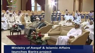 Kuwaits Ministry of Awqaf amp Islamic Affairs launches quotBarirahquot Project [upl. by Dine86]