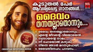 Daivam thannathallathonnum  Songs Of The Week Christian Devotional Songs Malayalam JoJI Johns [upl. by Scoles]