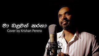 Ma Balawath Karana Samidaanan Thula hymn cover by Krishan Perera [upl. by Tomkin]