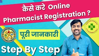 Pharmacist Registration Process  UP Pharmacy Council Online Registration 2022  UP Pharmacist [upl. by Vedette]