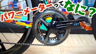 パワーメーターってなに？ ロードバイクトレーニングを簡単で手軽に始められるStagesをレビュー！ [upl. by Lletnuahs]