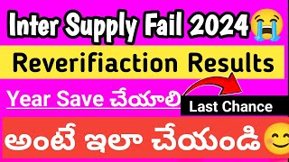 Ts inter Supply 2024 Reverifiaction ResultsCareer After inter fail 2024 [upl. by Meil]