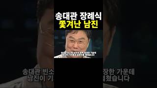 당황한 남진 송대관 팬들 윤석열 김건희 이준석 홍준표 조국 이재명 KBS MBC YTN jtbc뉴스 sbs뉴스 shorts [upl. by Ydorb]