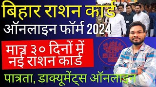 Bihar Ration Card Online Apply  Bihar Ration Card Online Form Kaise Bhare  RC Online Bihar 2024 [upl. by Nnylatsirk355]