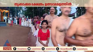 ഓണ ലഹരിയില്‍ മലയാളികള്‍ തൃക്കാക്കര ക്ഷേത്രത്തിൽ വൻ ഭക്തജനത്തിരക്ക് [upl. by Kaazi428]