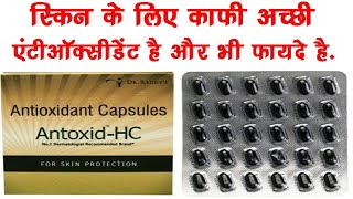 Antoxid HC Capsule BenefitsDosageSide Effects  Antioxidant  DrReddys Antoxid🔥🔥 [upl. by Hsoj]