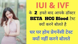 IUI amp IVF Procedure Hone Ke Bad doctor BETA HCG test kyu bolte hai heenahealth [upl. by Erised621]