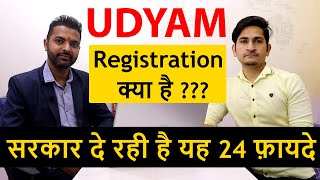 UDYAM REGISTRATION से मिलेंगे ये 24 Benefits😍😍। Udyam registration portal। MSME Registration Process [upl. by Nolly353]