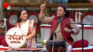 গানে গানে বর্ষ বরণ  Borsho Boron Special  Zee Bangla Subonoboborsho [upl. by Iram860]