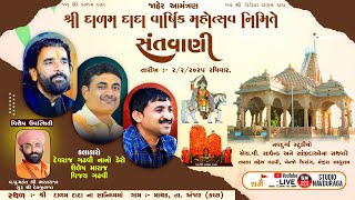 LIVE II Dayro Devraj Gadhvi Dero Shailesh MaharajVijay Gadhvi I Dadam Dada Mandir I MathakKutch [upl. by Maddi]