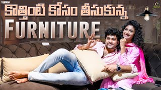 కొత్తింటి కోసం తీసుకున్న Furniture  SidshnuOfficial  Tamada Media [upl. by Torosian]