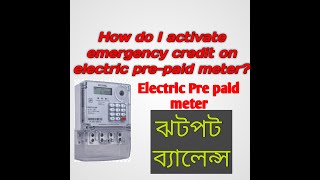 Emergency balance electric Prepaid meter  How to Recharge Digital Electric Prepaid Meter [upl. by Cj]