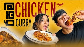 Best Chicken Curry Recipe  SRI LANKAN STYLE  සිංහල vlog  Cooking with Yash and Hass  Episode 6 [upl. by Jake]