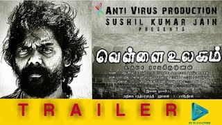 Vellai Ulagam Trailer  Udaya Ramakrishnan  Yogi Babu  Anti Virus Production [upl. by Tnairb]