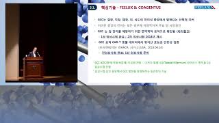 20180614 FEELUX Bioindustry IR [upl. by Jeno]