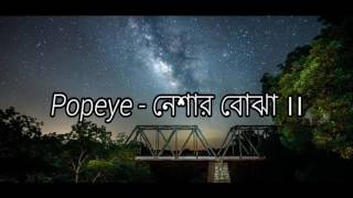 PopeyeBangladesh  Neshar Bojha Lyrics Video [upl. by Wachter929]