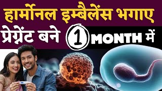 हार्मोनल इम्बैलेंस भगाए प्रेग्नेंट बने 1 महीने में  Tips for Hormonal Imbalance  Youtube Saheli [upl. by Kassie]