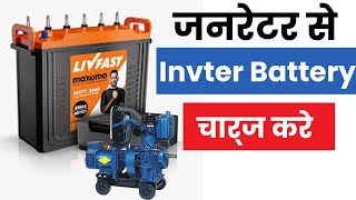 Generator Se Inverter Kaise Charge Karen  Generator Se Inverter Battery Kaise Charge Karen [upl. by Kanter]