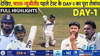 India Vs New Zealand 1ST TEST Day 1 Full Match Highlights  IND VS NZ 1ST Day 1 TEST FULL HIGHLIGHTS [upl. by Umeko]