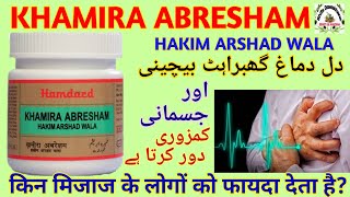 KHAMIRA ABRESHAM HAKIM ARSHAD WALA FULL REVIEW IN HINDI  खमीरा अबरेशम हकीम अरशद वाला के फायदे [upl. by Akerehs]