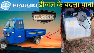 Piaggio ape how to  new model 2024 bs4 review [upl. by Ahsenroc]