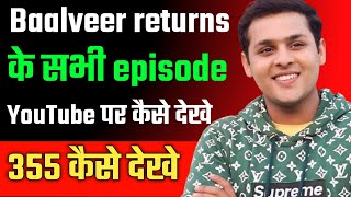 Baalveer returns episode 355  Baalveer returns ke sab episode YouTube par kaise dekhe [upl. by Hgielime]