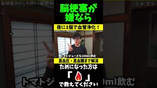 寝る前1コ‼食べるだけで血圧を下げる即効性がある最強の食べ物とは？【夜ごはん】 [upl. by Nulubez399]