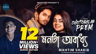 Monta Obaddho  মনটা অবাধ্য  Mahtim Shakib  Prottoy Heron  Mahima  Official Music Video [upl. by Avitzur]